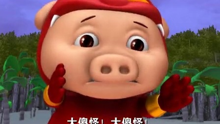 猪猪侠4 7集