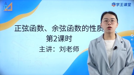 学王课堂 人教版高中数学A版必修第一册 53集