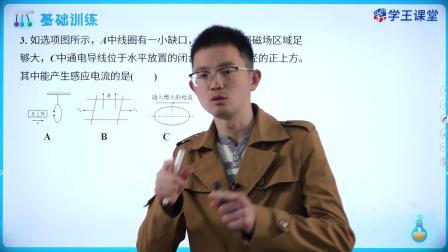 学王课堂 人教版高中物理必修第三册 30集