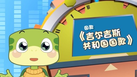 乐儿智慧乐园 世界各国 16集