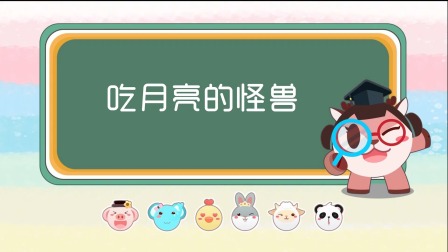 奇奇和努娜小课堂之生活小知识 1集
