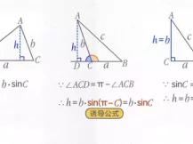洋葱学园 高中数学 解三角形 校内同步课（高一适用） 9集