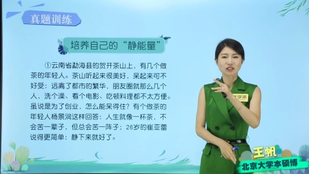初中语文&middot;议论文阅读轻巧进阶（北京大学讲师：王帆） 16集