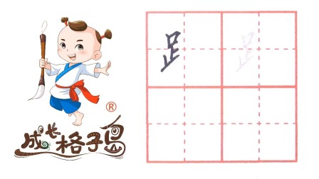 硬笔书法，控笔训练，打造练字根基，从小练好字 92集