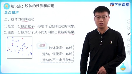 学王课堂 人教版高中化学必修第一册 3集