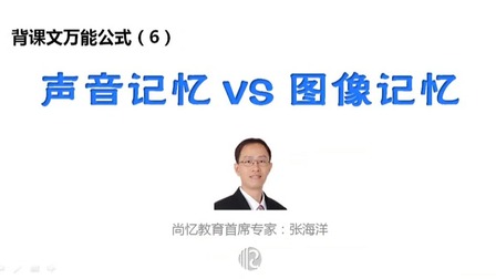 高效率记忆法：快速背课文，高效提成绩 6集