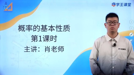 学王课堂 人教版高中数学A版必修第二册 59集
