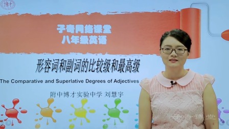 暑假高分特训营：英语 八年级 3集