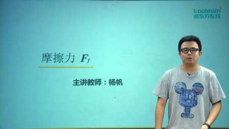 物理必修1 基础精讲班 42集