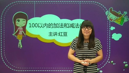 数学 一年级 下册 苏教版 15集